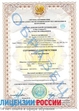Образец сертификата соответствия Хороль Сертификат ISO 9001